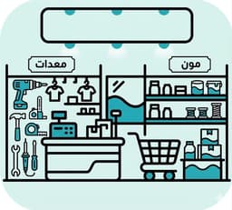 المعدات الثقيلة ومواد البناء